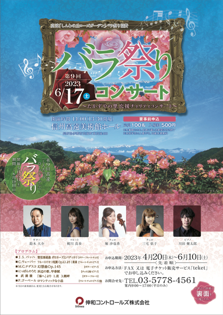 【圧縮済み】2304伸和Con様バラ祭ConA4_5.jpg