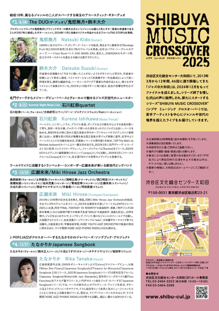 SHIBUYA-MUSIC-CROSSOVER2025-1裏.jpg